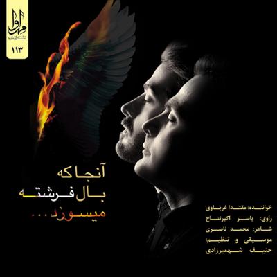 آهنگ عزیز دل حیدر