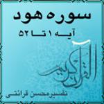 آیه ۱ - سوره هود