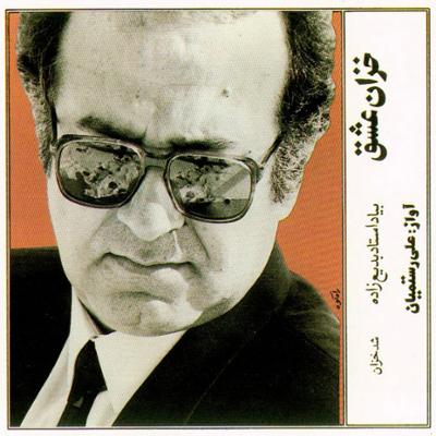 آهنگ آواز اصفهان