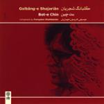 ساز و آواز (سنتور) "آواز بیات اصفهان"