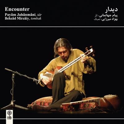 آهنگ پنج ضربی (دستگاه چهارگاه)