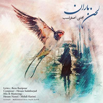 آهنگ لحن باران