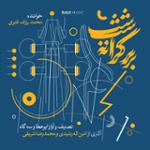 آواز ابوعطا