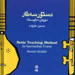 پیش درآمد (آواز افشاری)