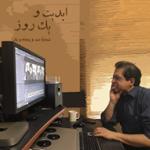 ابدیت و یک روز، شماره صد و پنجاه و یک: رسم عاشق‌کشی؛ چند پلان طولانی از دنیای رنگارنگ «حسن حسندوست» در اتاق تدوین (بخش نهم)