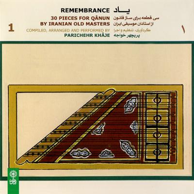 آهنگ پیش درآمد (دستگاه ماهور)