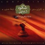 درآمد، کرشمه - چکاوک - مثنوی، بیداد (همایون)