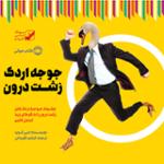 فصل پنجم: سایه ات را بشناس تا خودت را بشناسی