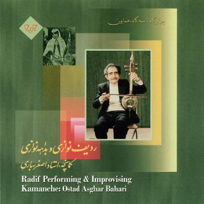 آهنگ بیات راجه (آواز بیات اصفهان)