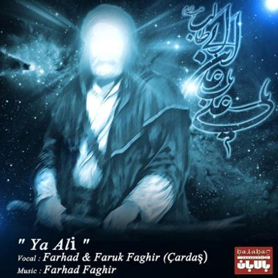 آهنگ یا علی