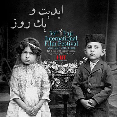 آهنگ گزارش ‌هایی از سی و ششمین دوره جشنواره جهانی فیلم فجر -حسین عیدی زاده