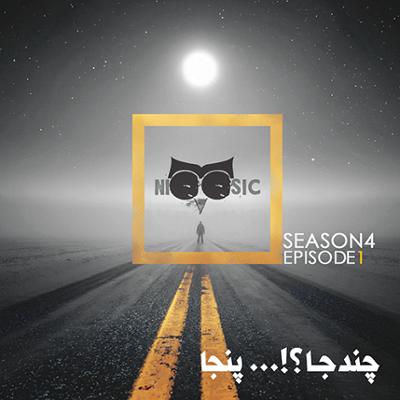 آهنگ نیوزیک قسمت پنجاهم