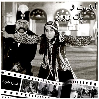 آهنگ ابدیت و یک روز،شماره پانزده