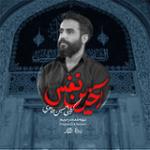 آخرین نفس