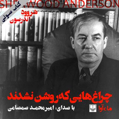 آهنگ قسمت اول