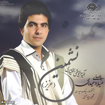 آهنگ ترانه ی گلم نازم