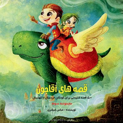 آهنگ خارپشت خوشخواب 3