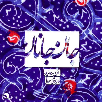 آهنگ تک نوازی تار