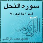 آیه ۲۵ - سوره النحل