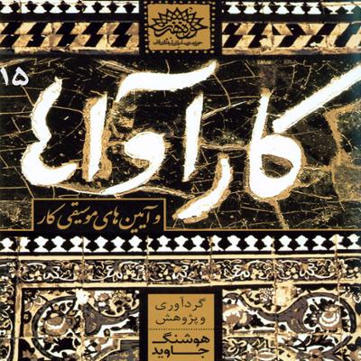 آهنگ جار بلال فروش 5