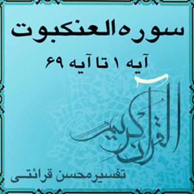 آهنگ آیه ۳۳ - سوره العنكبوت