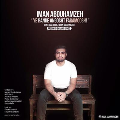 آهنگ دو صندلی روبروی هم