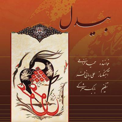 آهنگ گمگشته / اصفهان