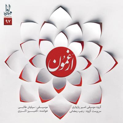 آهنگ مرکب خوانی نجما-کتولی...