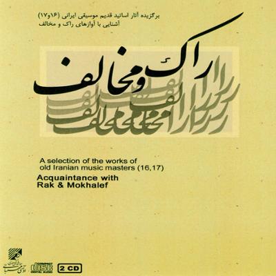 آهنگ مخالف سه گاه 7