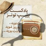 پادکست 8 (مِهر ماهی)