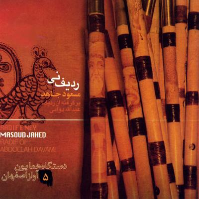 آهنگ مثنوی - اصفهان Do
