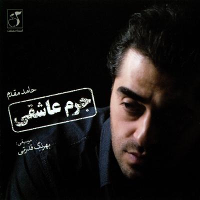 آهنگ تو همونی