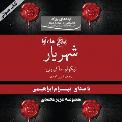 آهنگ قسمت دهم