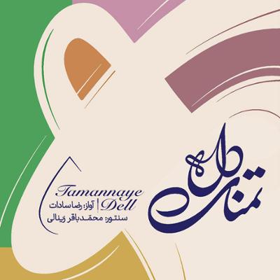 آهنگ درآمد شور (شور)