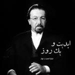 ابدیت و یک روز،شماره شصت و چهار