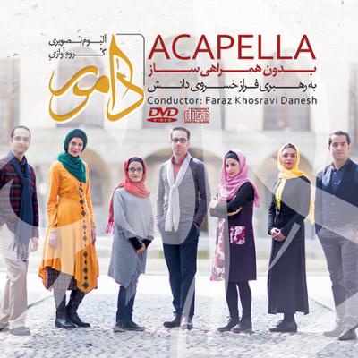 آهنگ توکاتا و فوگ - سمفونی پنج