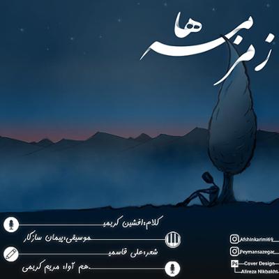 آهنگ زمزمه ها