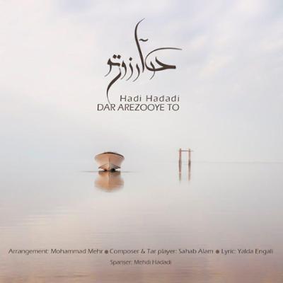 آهنگ در آرزوی تو