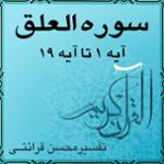 آیه ۶ تا آیه ۱۴ - سوره العلق