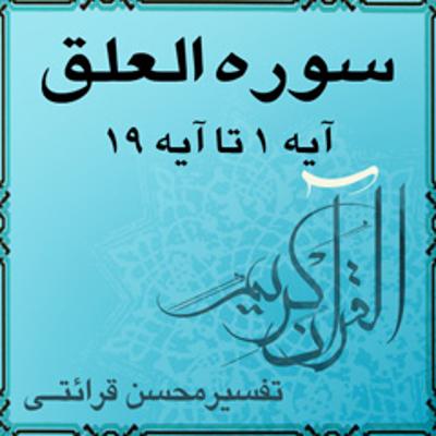 آهنگ آیه ۶ تا آیه ۱۴ - سوره العلق