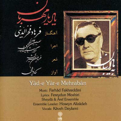 آهنگ بیات راجه،فرود