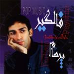 ترانه یادم نمیاد