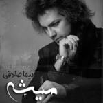 اما می خوامت (نسخه پیانویی)