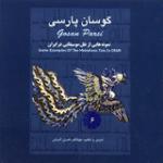 چاروداری [گیلان دیلمان]