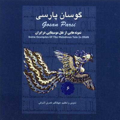 آهنگ چاروداری [گیلان دیلمان]