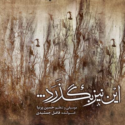 آهنگ صد ترانه