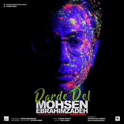 آهنگ درد دل