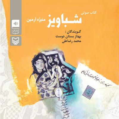 آهنگ فصل پانزدهم