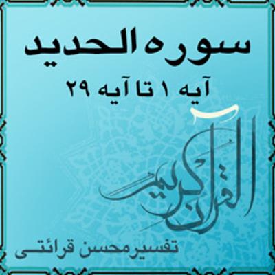 آهنگ آیه ۲۱ - سوره الحديد