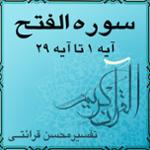 آیه ۲۹ - سوره الفتح